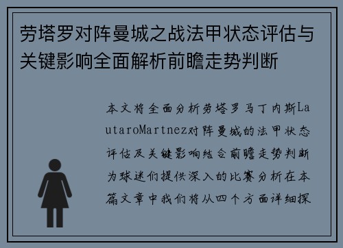 劳塔罗对阵曼城之战法甲状态评估与关键影响全面解析前瞻走势判断